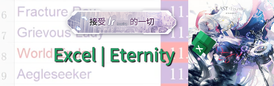 Excel | Eternity